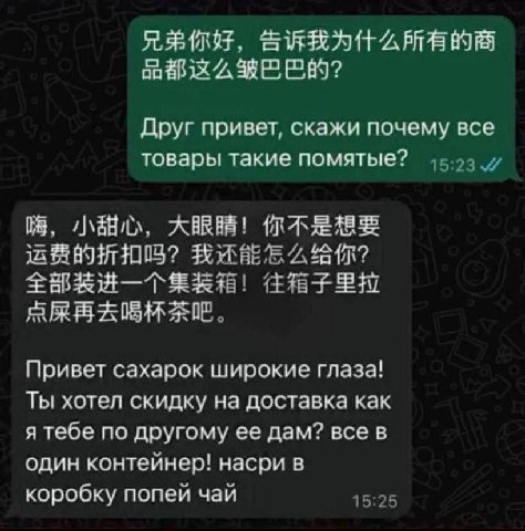 Друг привет, скажи почему все товары такие помятые? Привет сахарок широкие глаза! Ты хотел скидку на доставка как я тебе по другому ее дам? все в один контеинер! насри в коробку попеи чаи