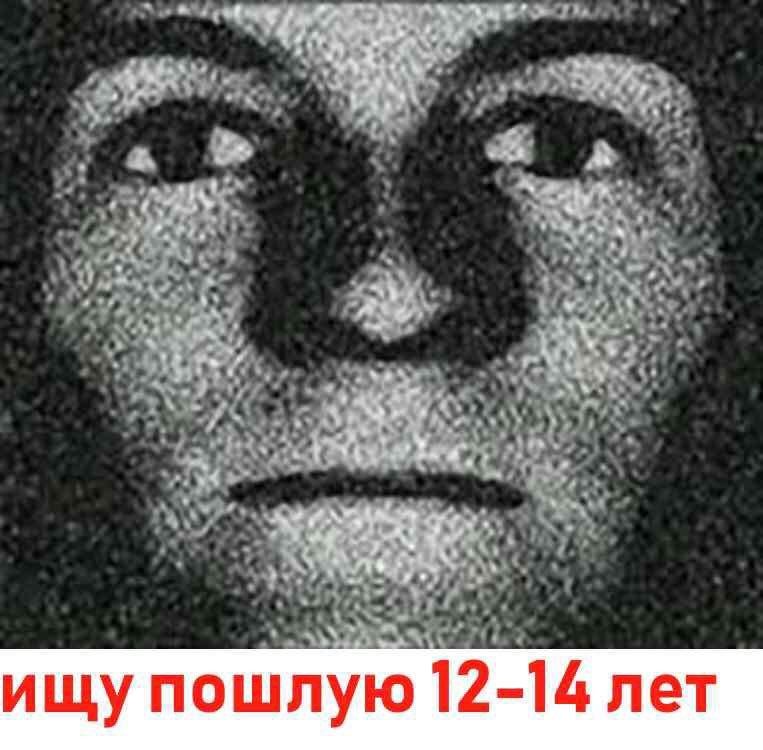 4 я ищу пошлую 12-14 лет