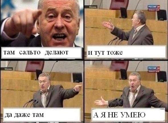 a я там сальто делают и тут тоже И |да даже там А ЯНЕ УМЕЮ