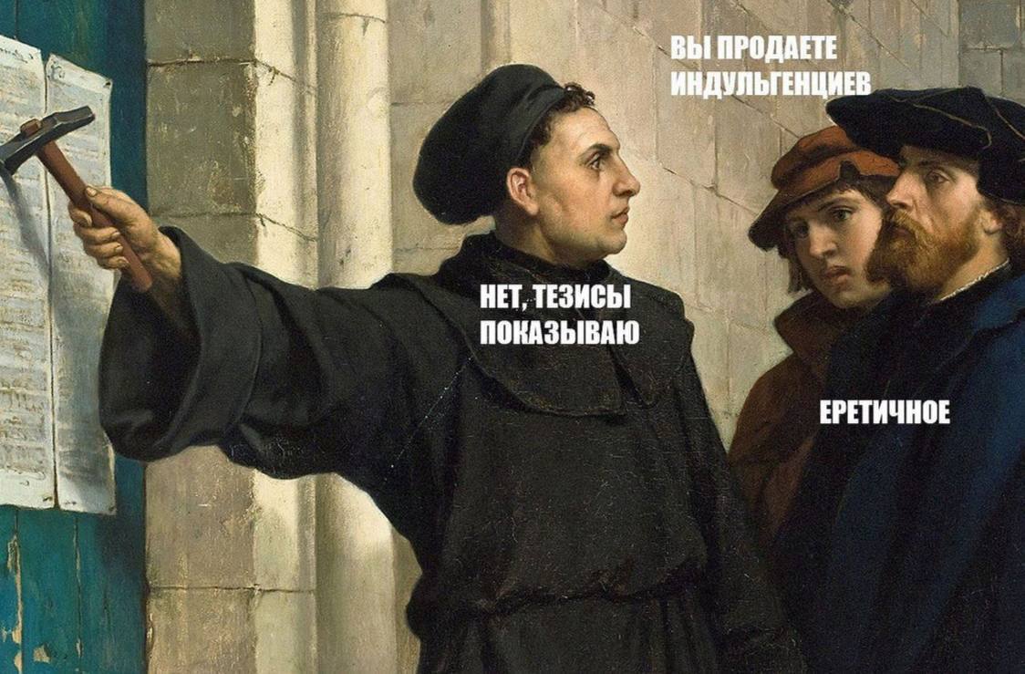 ВЫ ПРОДАЕТЕ НЕТ, ТЕЗИСЫ ПОКАЗЫВАЮ ЕРЕТИЧНОЕ 4