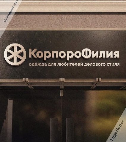 КорпороФилия одежда для любителей делового стиля