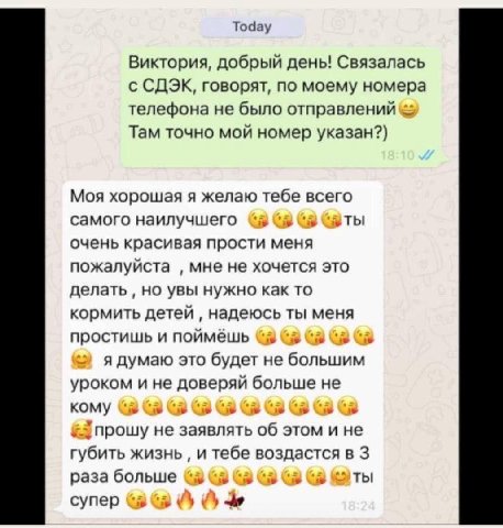 Тодау Виктория, добрый день! Связалась с СДЭК, говорят, по моему номера телефона не было Там точно мой номер указан?) Моя хорошая я желаю тебе всего самого наилучшего баты очень красивая прости меня п
