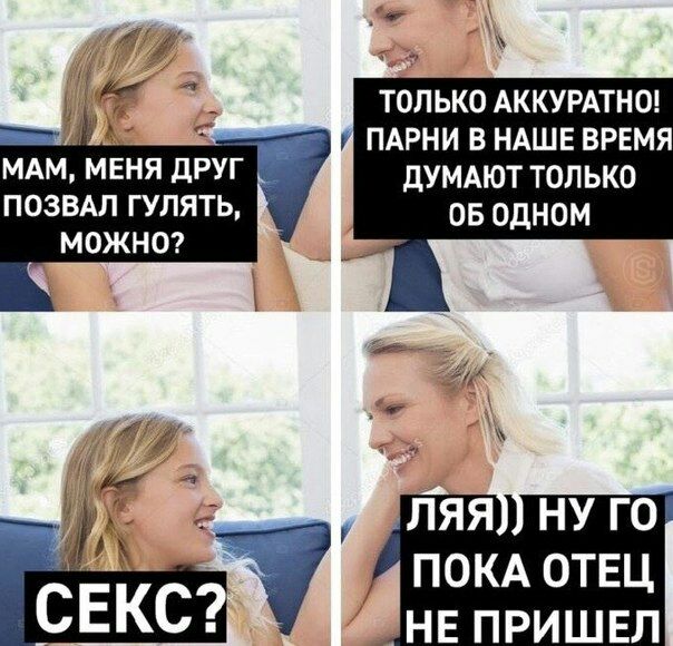 7) тол ЬКО АККУРАТНО! ПАРНИ В НАШЕ ВРЕМЯ ЕНЯ ДРУГ ДУМАЮТ ТОЛЬКО ПОЗВАЛ ГУЛЯТЬ, ОБ ОДНОМ МОЖНО? ЛЯЯ)) НУ ПОКА ОТЕЦ У, НЕ ПРИШЕЛ