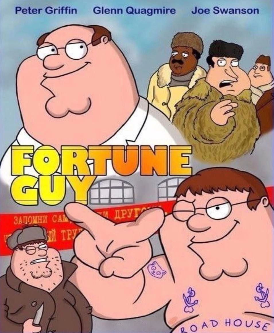 Peter Griffin Glenn Quagmire Joe Swanson avr ЗАПОМНИ