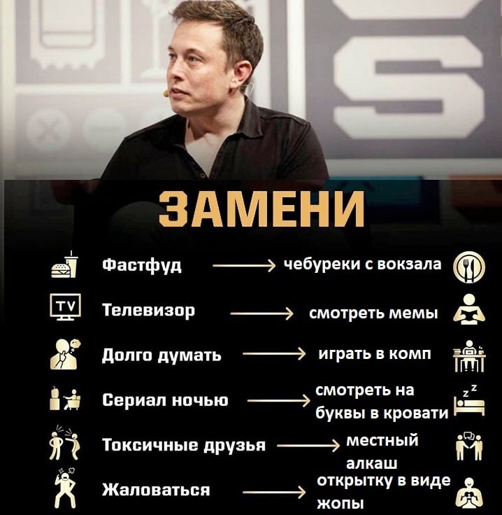 ЗАМЕНИ Фастфуд чебуреки с вокзала Телевизор смотреть мемы Долго думать играть в комп смотреть Сериал ночью буквы в кровати Токсичные друзья местный алкаш Жаловаться открытку в виде ЖОПЫ