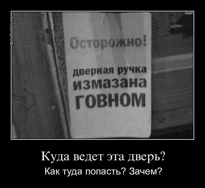дверная ручка измазана ГОВНОМ Куда ведет эта дверь? Как туда попасть? Зачем?