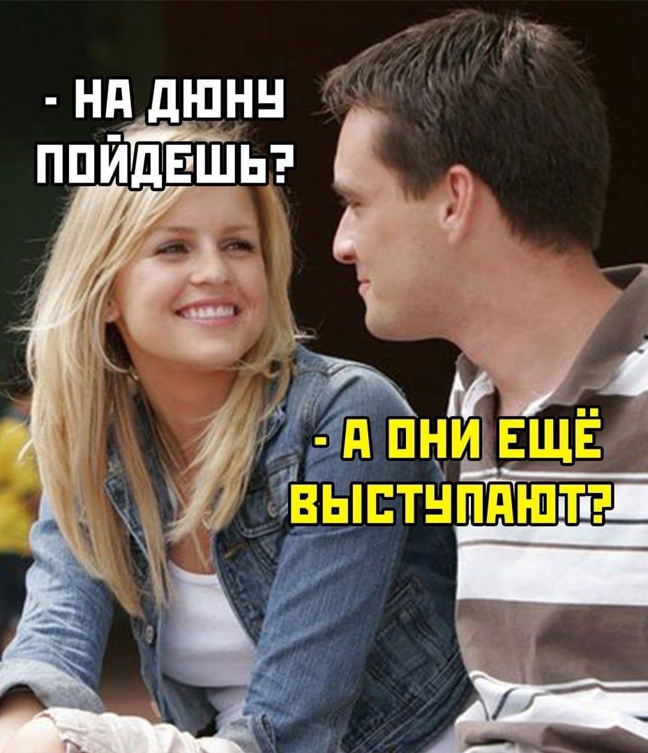 НА ДЮНУ ПОЙДЕШЬ? А ОНИ ЕЩЕ 4