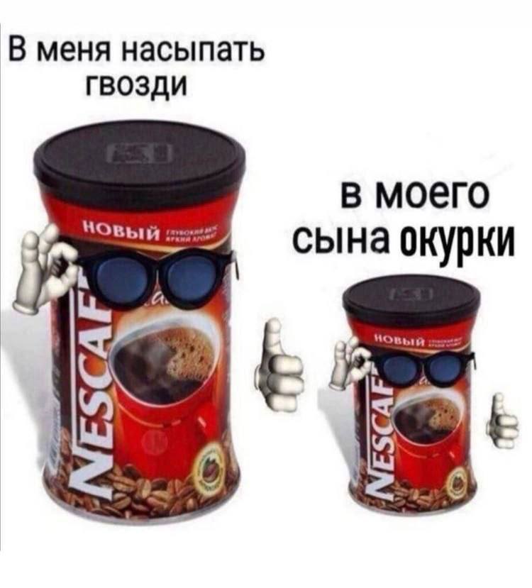 В меня насыпать ГВОЗДИ в моего A сына окурки