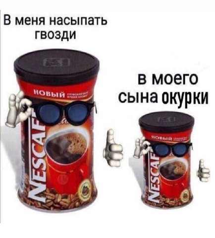 В меня насыпать ГВОЗДИ в моего A сына окурки