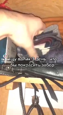ищу валик”ЗЯдень что" 2 убы покрасить забор | И валиккоторый к “ ля давно выкинул* ЕЕ Который | sc давневыкинул* ЩУвалиюЗ'день* что