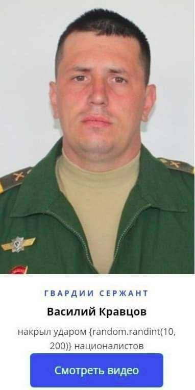 к ГВАРДИИ СЕРЖАНТ Василий Кравцов накрыл ударом {random.randint(10, 200)} националистов Смотреть видео
