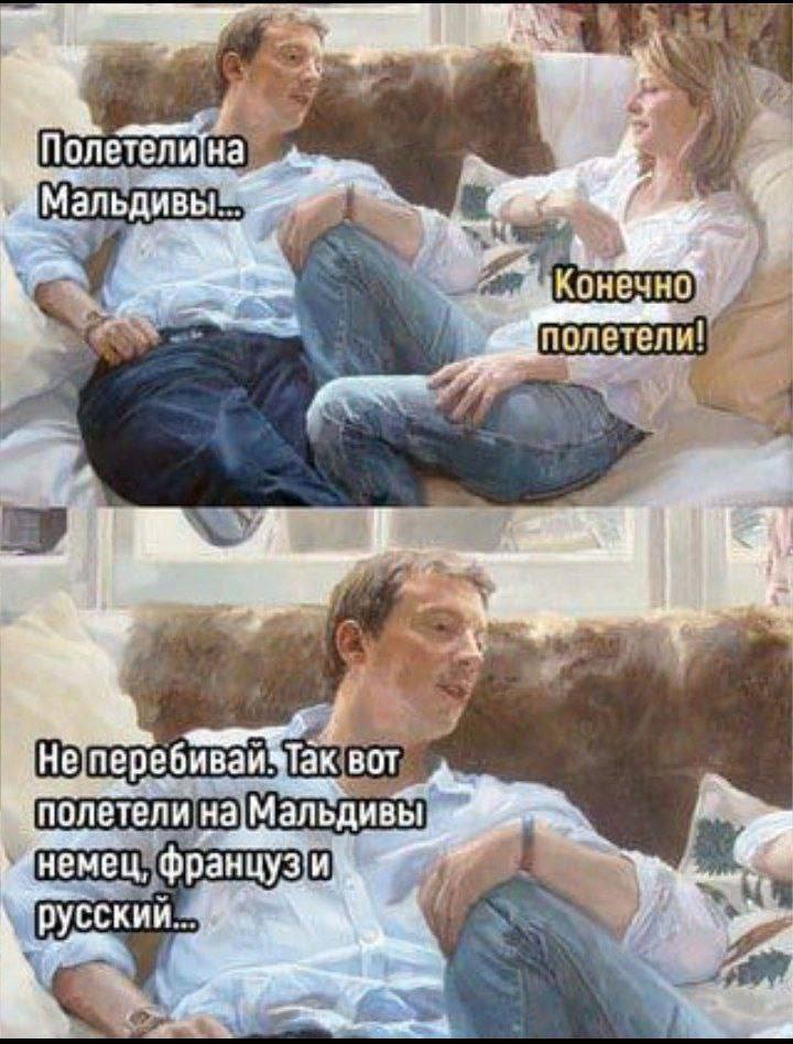 у Мальдивы vis Не/перебива вот полетели русский