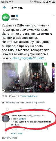 13:24 0,4 КБ/с alll Твитнуть HTB 783 @ntvru Уехать из США мечтают чуть ли не до трети всех американцев. гонят из страны неподъемные налоги и высокие цены. Некоторые искали лучшей доли в Европе, в Крым