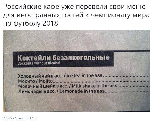 Российские кафе уже перевели свои меню для иностранных гостей к чемпионату мира по футболу 2018 тейли безалкогольные 22:45 9 авг. 2017
