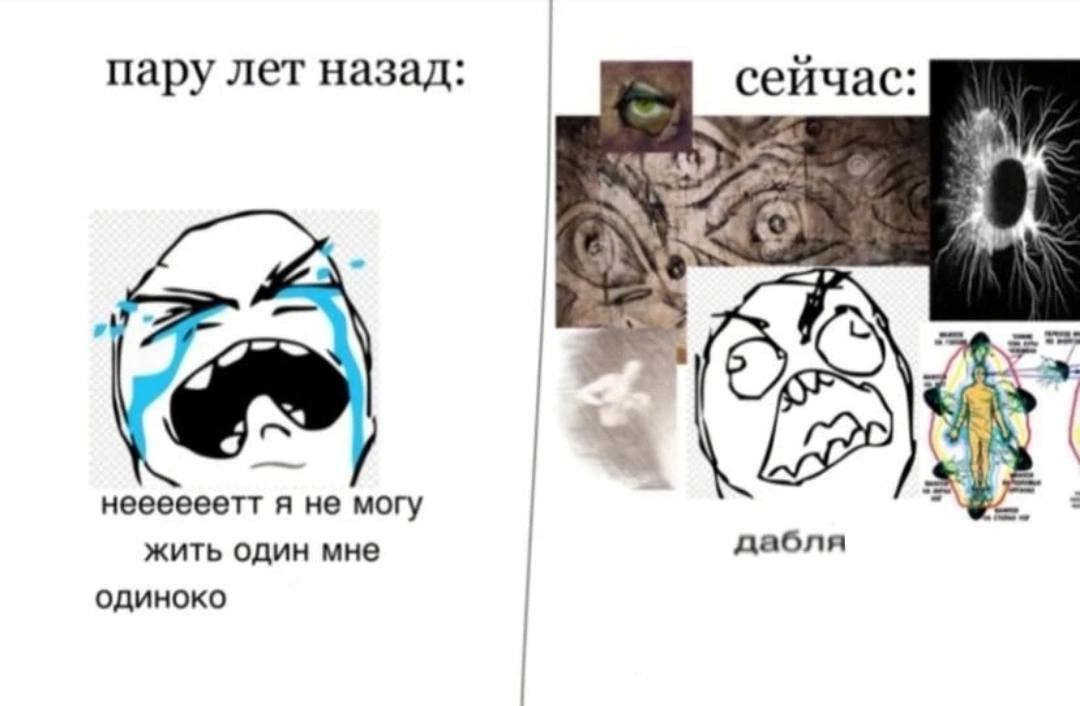 пару лет назад сеичас неееееетт я не могу жить один мне дабля одиноко
