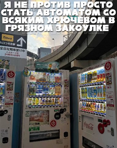A НЕ ПРОТИВ ПРОСТО СТАТЬ АВТОМАТОМ В ГРЯЗНОМ ЗАКОУЛКЕ