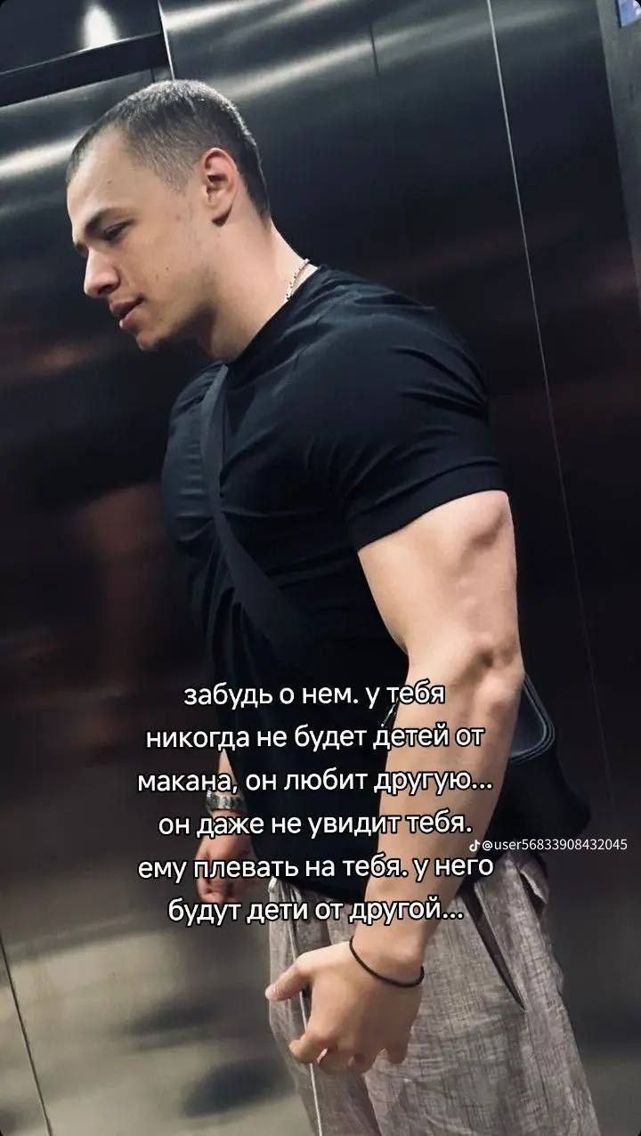 забудь о нем. у никогда не будет детей макана, он любит другую... он даже не увидит тебя. @user56833908432045 ему плевать на тебя. у него будут дети другой...