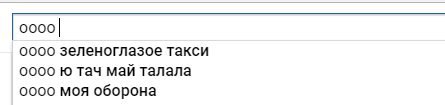 0000 зеленоглазое такси 0000 Tay май талала 0000 моя оборона
