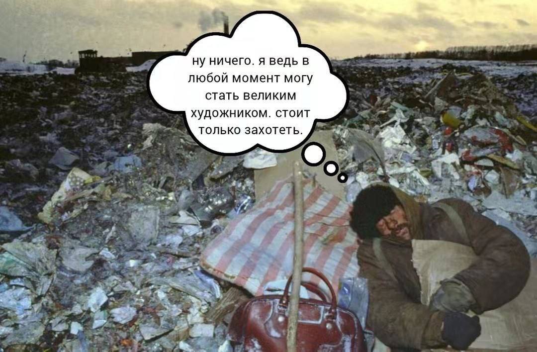 ну ничего. я ведь в любой момент могу стать великим художником. стоит только захотеть.