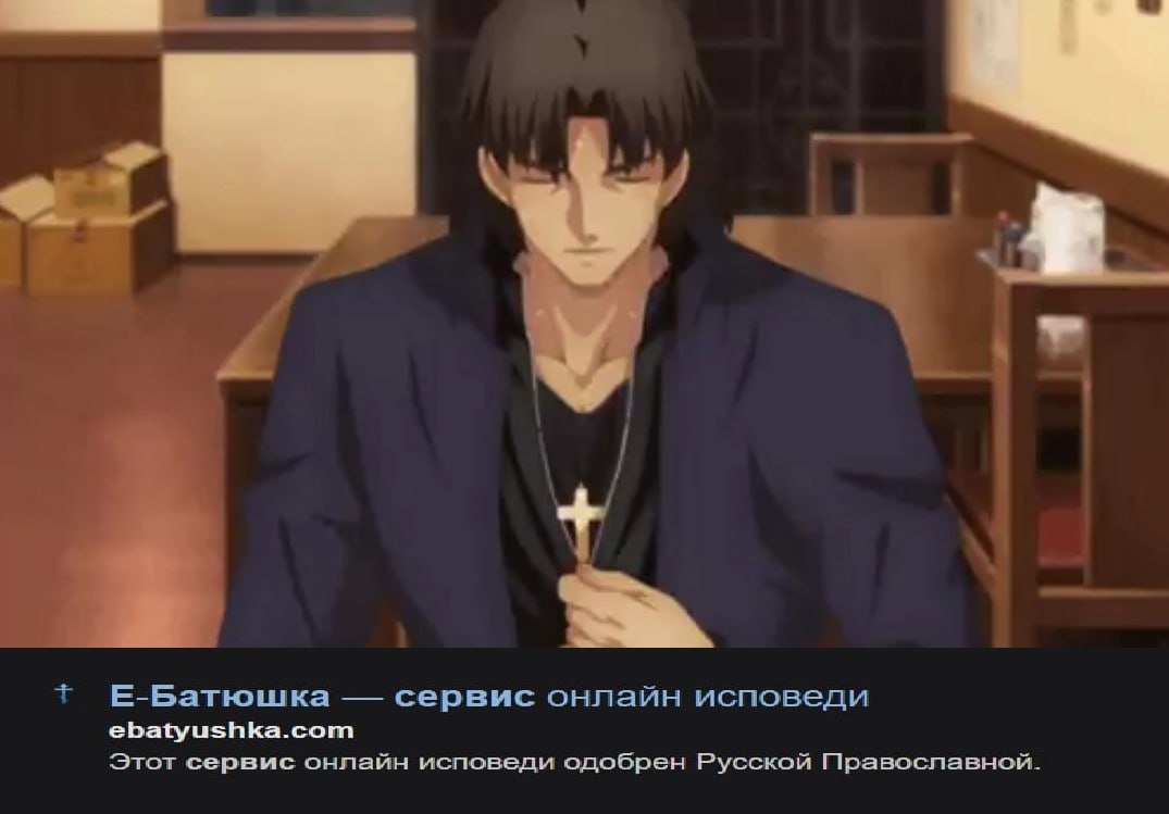 сервыс онлаин ebatyushka.com Этот сервис онлайн исповеди одобрен Русской Правоспавной