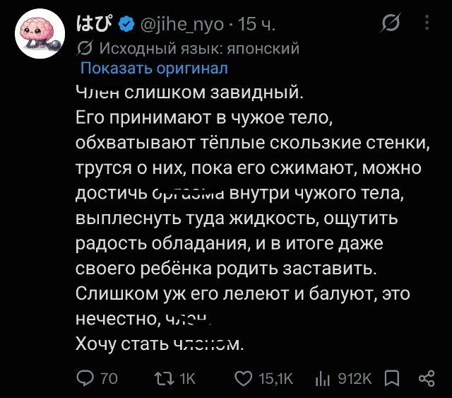 nyo- 154. {9 Исходный язык: японский Показать оригинал Член слишком завидный. Его принимают в чужое тело, обхватывают тёплые скользкие стенки, трутся о них, пока его сжимают, можно ДОСТИЧЬ ВвНУтри чуж