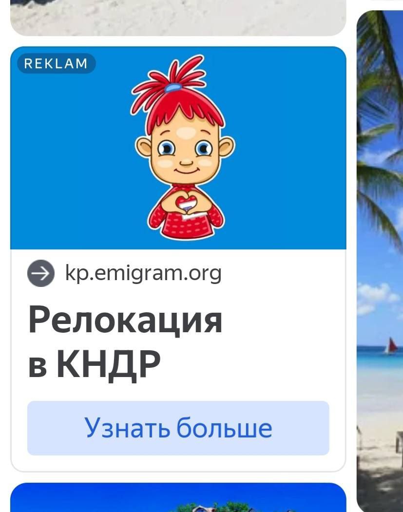 REKLAM kp.emigram.org Релокация в КНДР Узнать больше