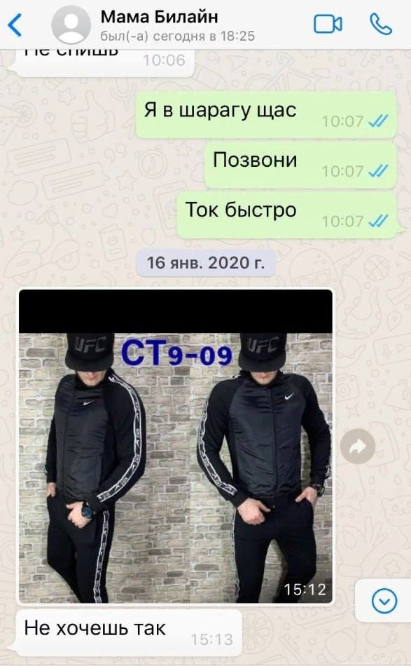 Мама Билайн Я вшарагу щас Позвони Ток быстро 16 янв. 2020 AS В i Не хочешь так
