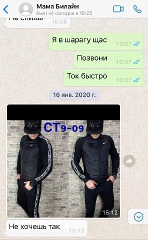 Мама Билайн Я вшарагу щас Позвони Ток быстро 16 янв. 2020 AS В i Не хочешь так