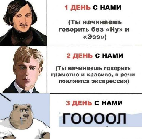 1 ДЕНЬ С НАМИ (Ты начинаешь говорить без и «Эээ») 2 ДЕНЬ С НАМИ 91 (Ты начинаешь говорить грамотно и красиво, в речи пояляется экспрессия) 3 ДЕНЬ С НАМИ ГООООЛ