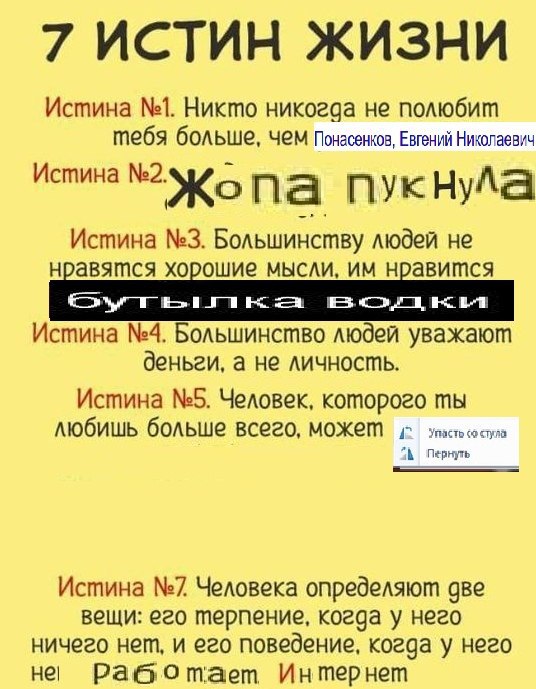 7 ИСТИН ЖИЗНИ Истина №1. Никто никогда не полюбит тебя больше, чем Понасенков, Евгений Николаевич Истина a нула Истина №3. Большинству людей не нравятся хорошие мысли, нравится Истина №4. Большинство 