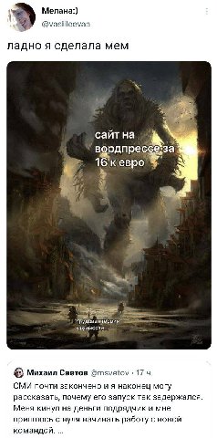 Мелана:) @vasiileevaa 9 ладно я сделала Mem саит на вордпрес за. 16'к евро трудовая! теория стоимости Михаил Светов @msvetov 17 4 СМИ почти закончено и я наконец могу рассказать, почему его запуск так
