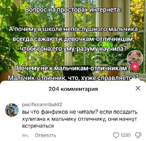 на просторахи интернета: В) мальчика сажают. (ero почему Мальчик. что, XYKE 204 комментария pacificcannibal42 вы что фанфиков не читали? если посадить хулигана к мальчику отличнику, они начнут встреча