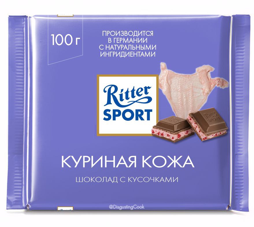 ПРОИЗВОДИТСЯ В ГЕРМАНИИ С НАТУРАЛЬНЫМИ ИНГРИДИЕНТАМИ 4 SPORT КУРИНАЯ КОЖА ШОКОЛАД С КУСОЧКАМИ @DisgustingCook