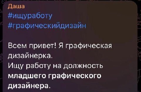Даша Яищуработу #графическийдизайн Всем привет! Я графическая дизайнерка. Ищу работу на должность младшего графического дизайнера.
