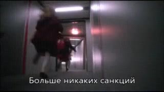 _ Валим нахериз or Больше никаких санкций