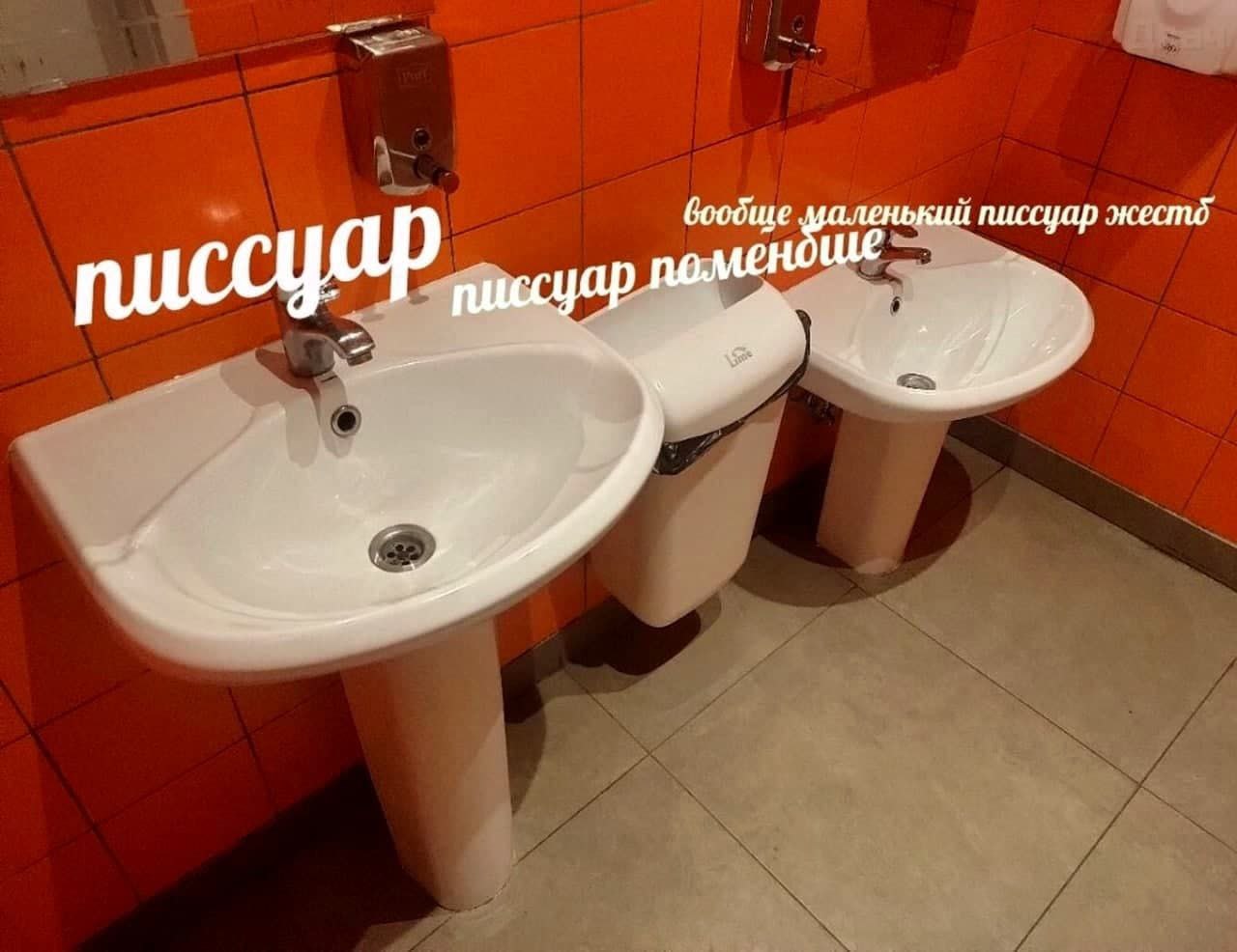 писсуар