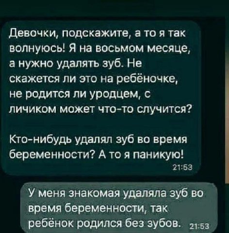 Девочки, подскажите, ато я так волнуюсь! Я на восьмом месяце, а нужно удалять зуб. Не скажется ли это на ребеночке, не родится ли уродцем, с личиком может что-то случится? Кто-нибудь удалял зуб во вре