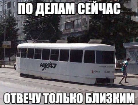 NO ДЕЛАМ СЕЙЧАС ОТВЕЧУ ТОЛЬКО БЛИЗКИМ-
