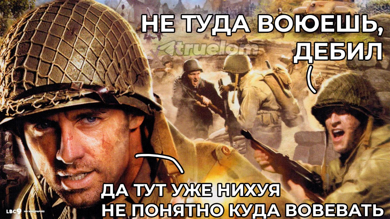 ВОЮЕШЬ, УЖЕЩИХУЯ НЕ ПОНЯТНО КУДА ВОВЕВАТЬ