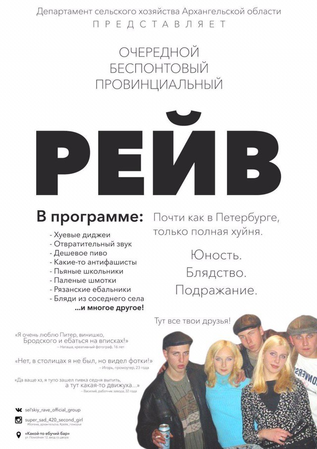 Департамент сельского хозяйства Архангельской области ПРЕДСТАВЛЯЕТ ОЧЕРЕДНОИ БЕСПОНТОВЫИ ПРОВИНЦИАЛЬНЫЙ В программе: Почти как в Петербурге, -Хуевые диджеи только полная хуйня. Отвратительный звук Деш