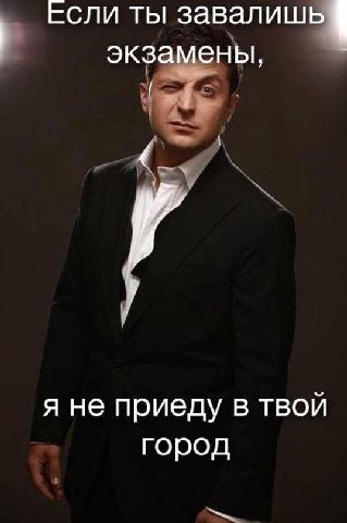 ЕСЛИ ТЫ завалишь экзамены, я не приеду в твой город