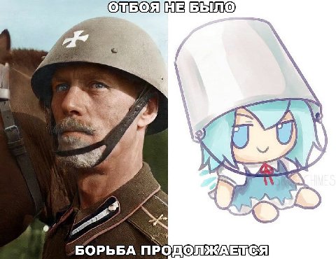 we 9 БОРЬБА ПРОДОЛЖАЕТСЯ