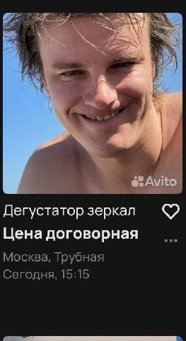 7) Дегустатор зеркал Цена договорная Москва, Трубная Сегодня, 15:15