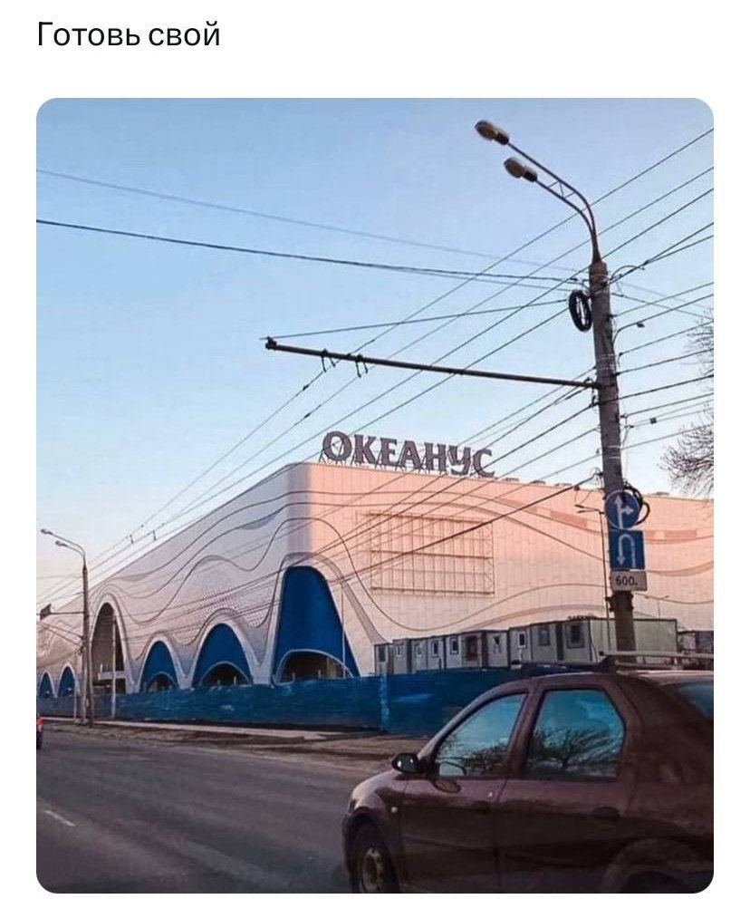 Готовь свой и