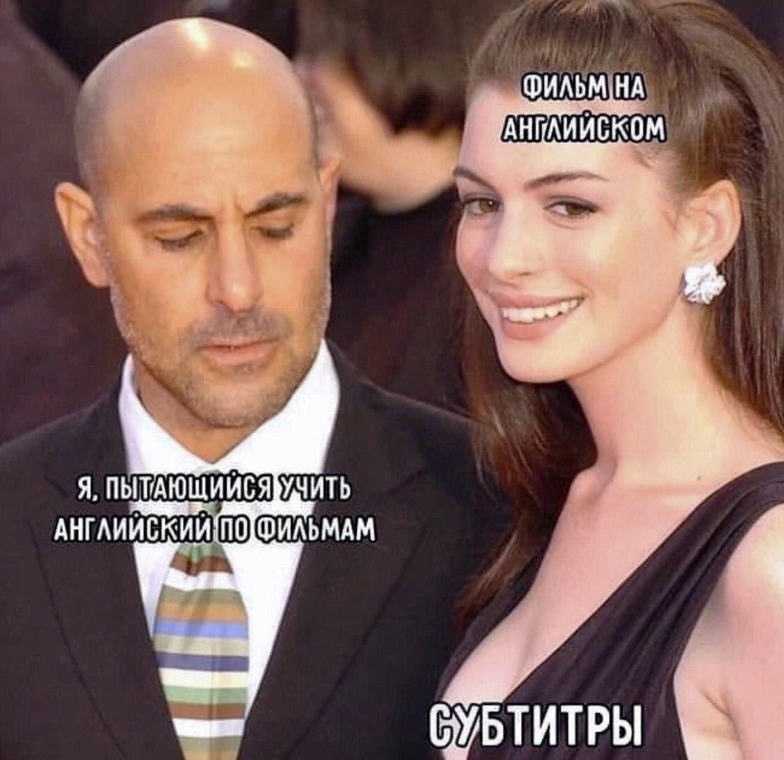 Я, УЧИТЬ СУБТИТРЫ