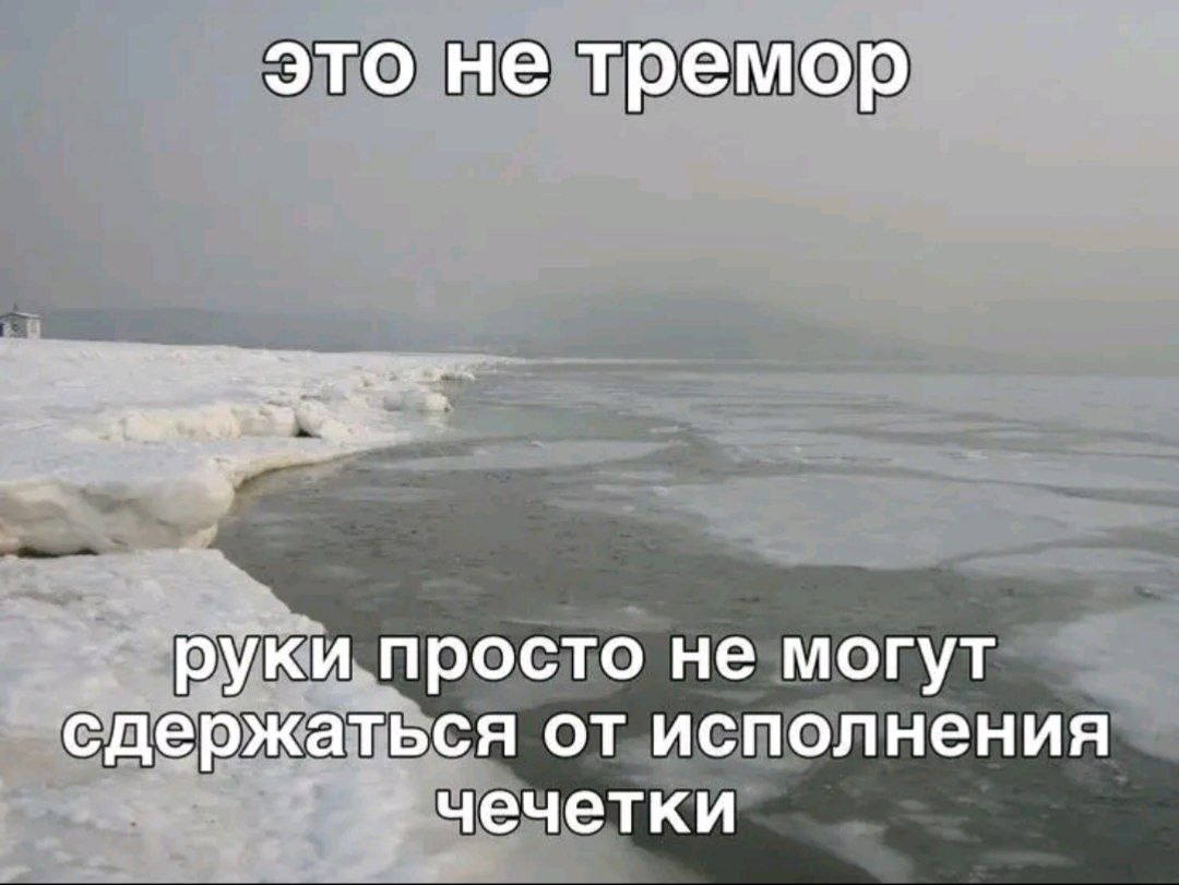 это не тремор руки просто не могут сдержаться от исполнения чечетки
