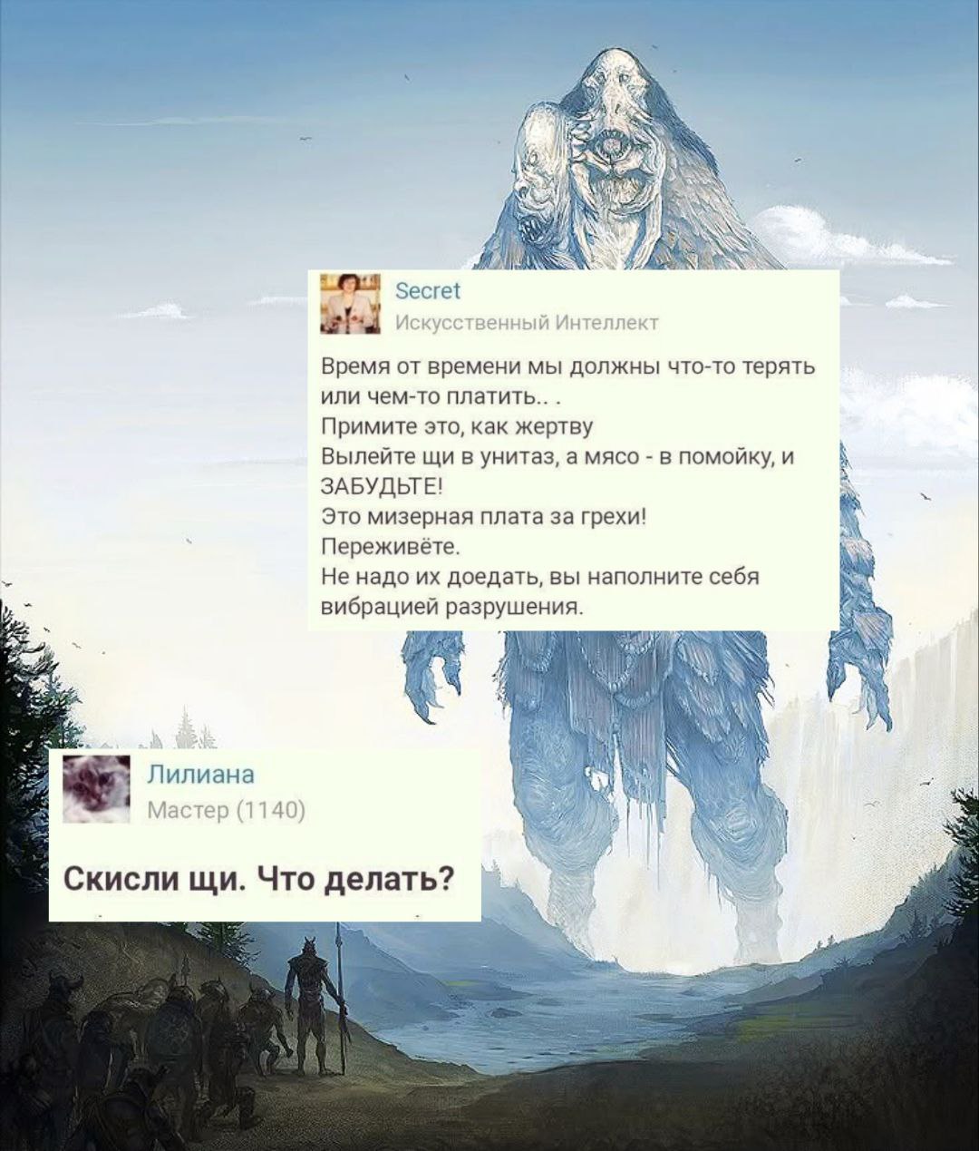 Secret Время от времени мы должны что-то терять или чем-то платить.. Примите это, как жертву Вылейте в унитаз, а мясо в помойку, и ЗАБУДЬТЕ! Это мизерная плата за грехи! Переживёте. Не надо доедать, в