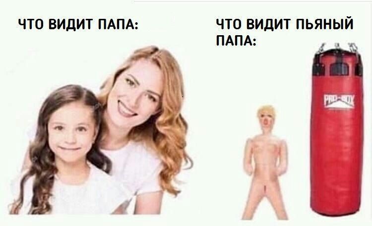 ЧТО ВИДИТ ПАПА: ЧТО ВИДИТ ПЬЯНЫЙ ПАПА: 4