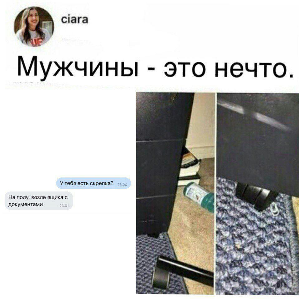 ciara Мужчины это нечто. У тебя есть скрепка? На полу, возле ящика с 45