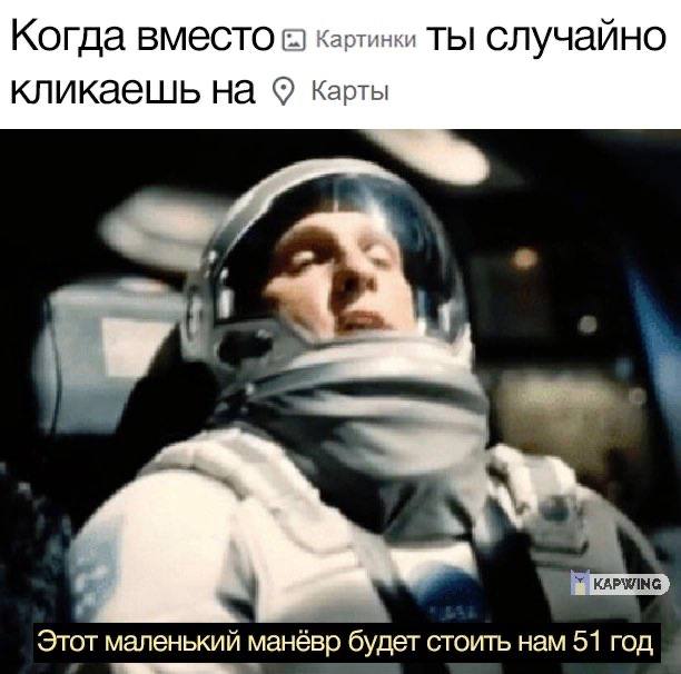 Когда вместо в ТЫ СЛучайно кликаешь карты Этот маленький манёвр будет стоить нам 51 год